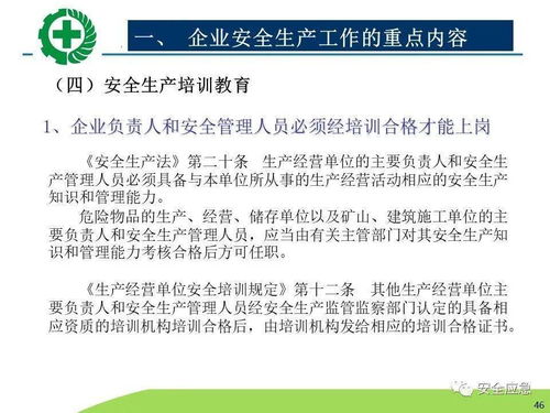 生产经营单位安全生产检查 内容、程序与方法全解析