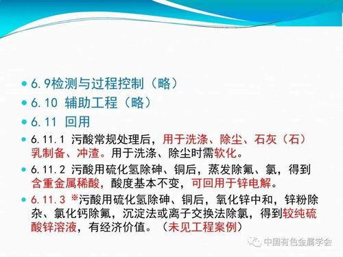 中国有色金属学会专家服务团在线开讲 冶炼厂污酸废水处理及回用工程设计