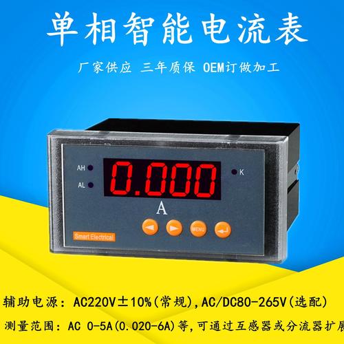 厂家直供9648智能单相数显电流表 助力数字内容制作服务的精密之选